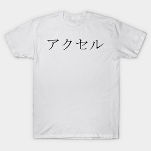 AXEL IN JAPANESE T-Shirt